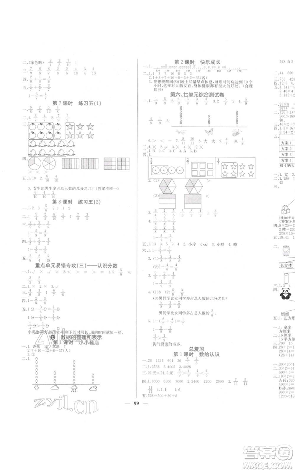 四川大學出版社2022課堂點睛三年級數(shù)學下冊北師大版參考答案