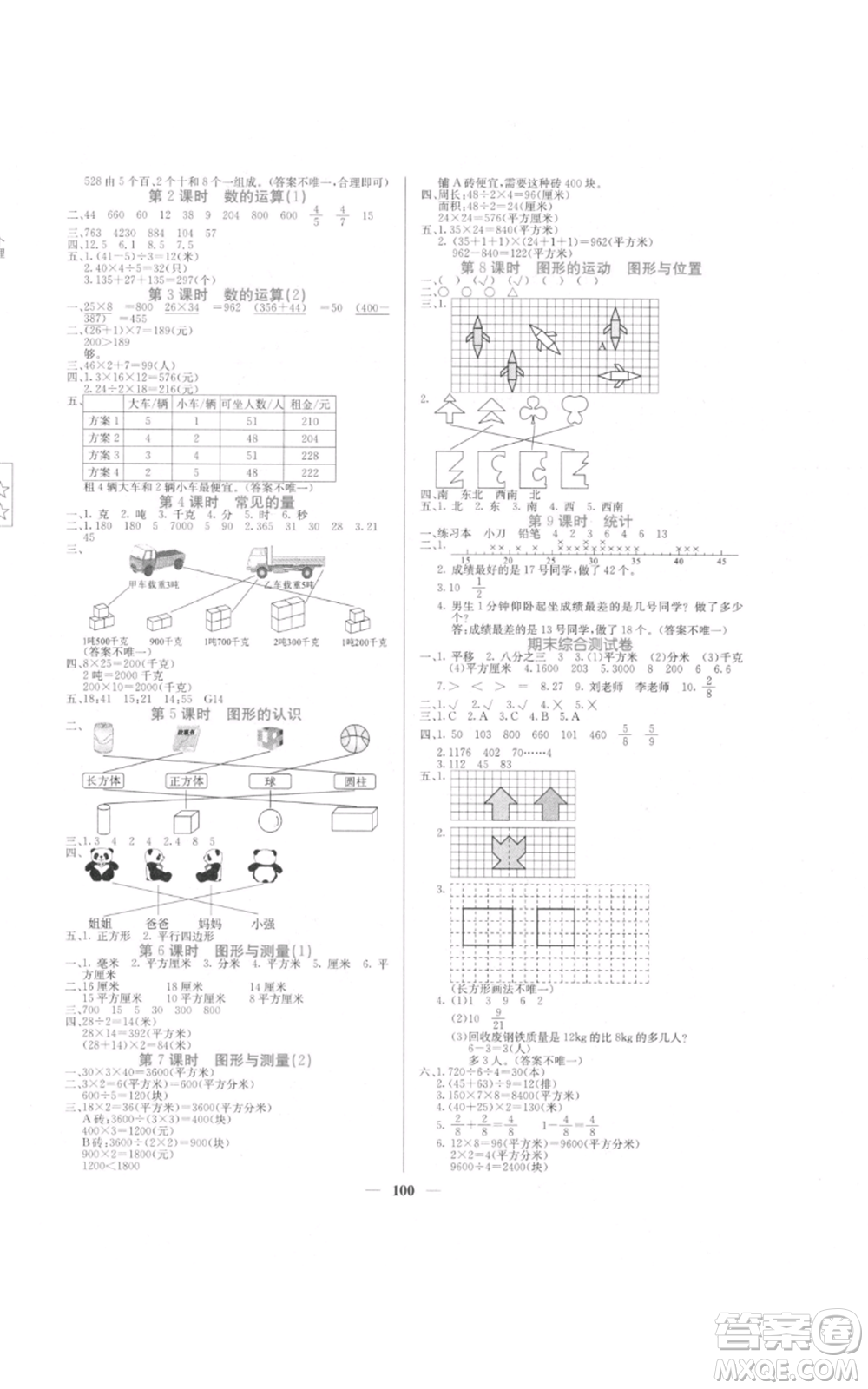 四川大學出版社2022課堂點睛三年級數(shù)學下冊北師大版參考答案