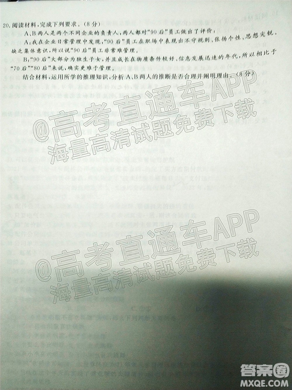 遼寧省名校聯(lián)盟2022屆高三3月份聯(lián)合考試思想政治試題及答案