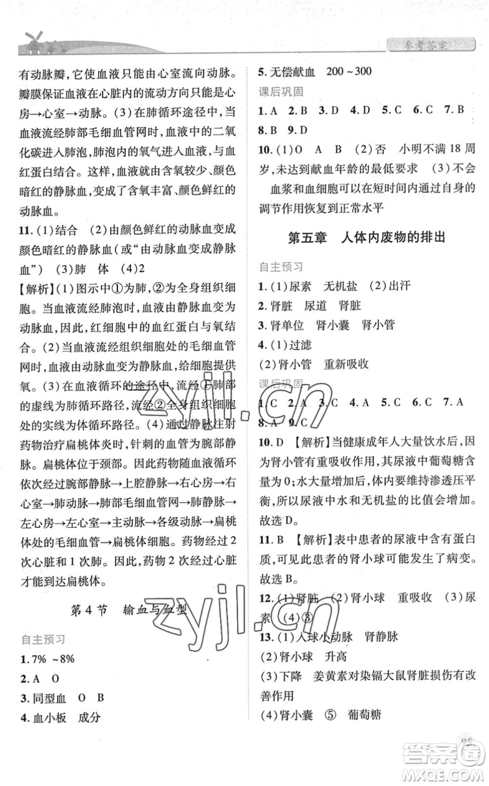 人民教育出版社2022績(jī)優(yōu)學(xué)案七年級(jí)生物下冊(cè)人教版答案