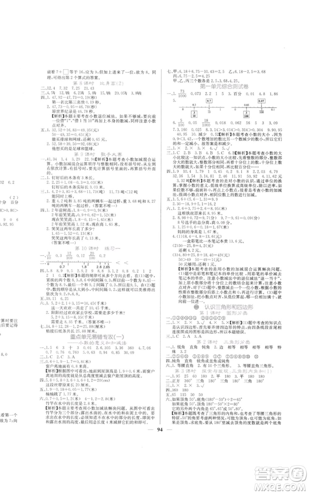 四川大學(xué)出版社2022課堂點(diǎn)睛四年級(jí)數(shù)學(xué)下冊(cè)北師大版參考答案