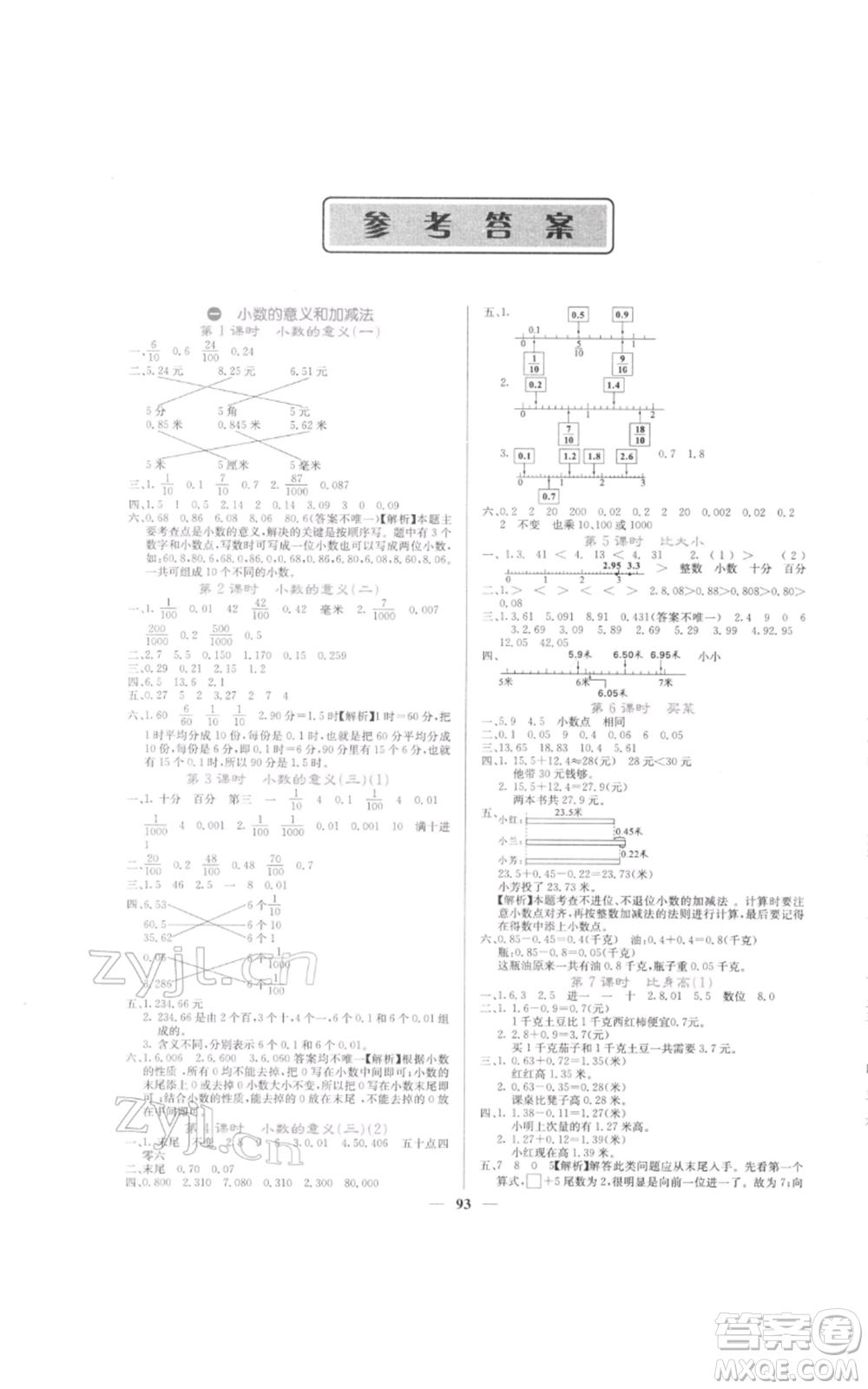 四川大學(xué)出版社2022課堂點(diǎn)睛四年級(jí)數(shù)學(xué)下冊(cè)北師大版參考答案