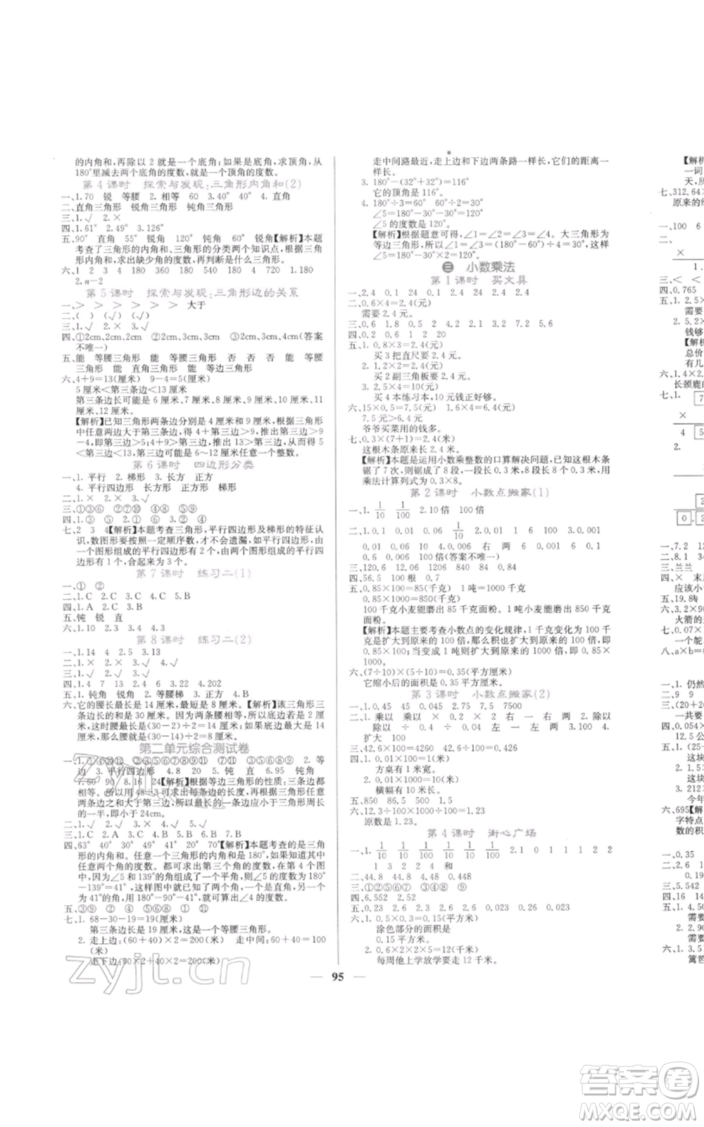 四川大學(xué)出版社2022課堂點(diǎn)睛四年級(jí)數(shù)學(xué)下冊(cè)北師大版參考答案