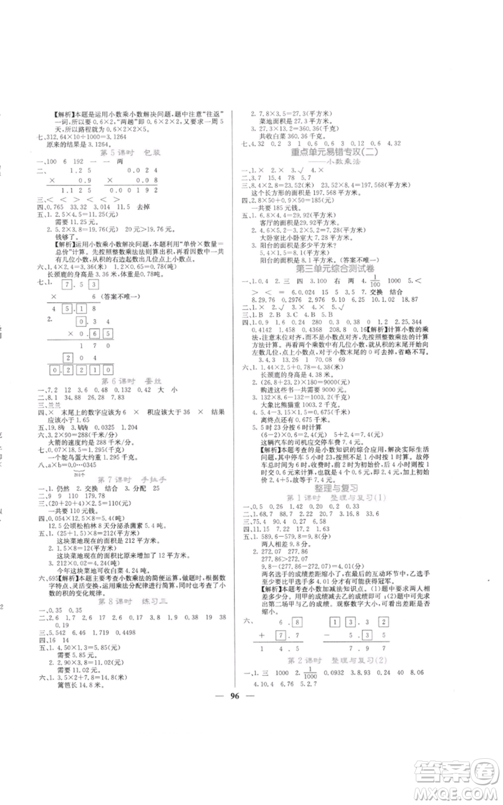 四川大學(xué)出版社2022課堂點(diǎn)睛四年級(jí)數(shù)學(xué)下冊(cè)北師大版參考答案