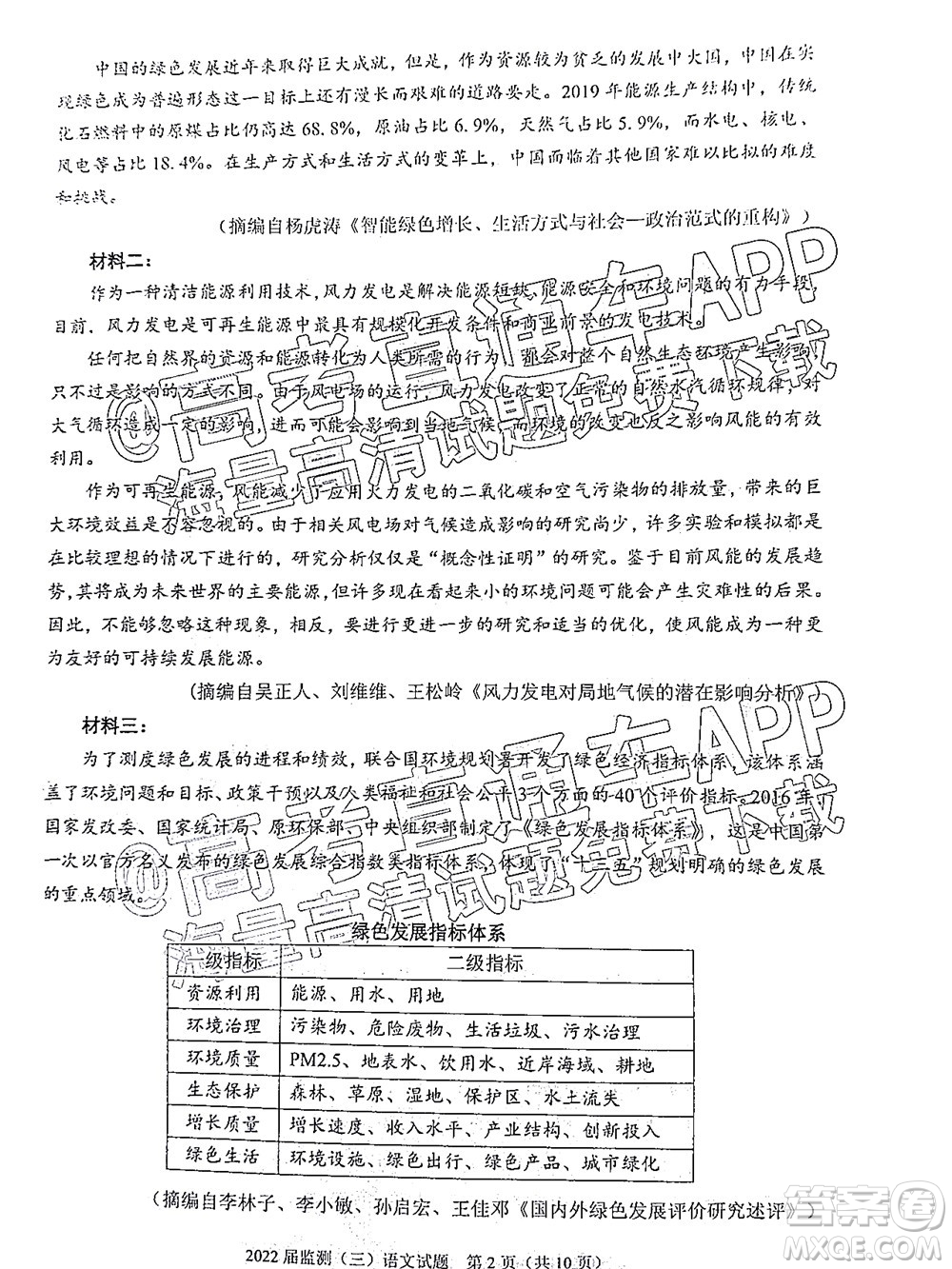 泉州市2022屆普通高中畢業(yè)班質(zhì)量監(jiān)測(cè)三高三語文試題及答案