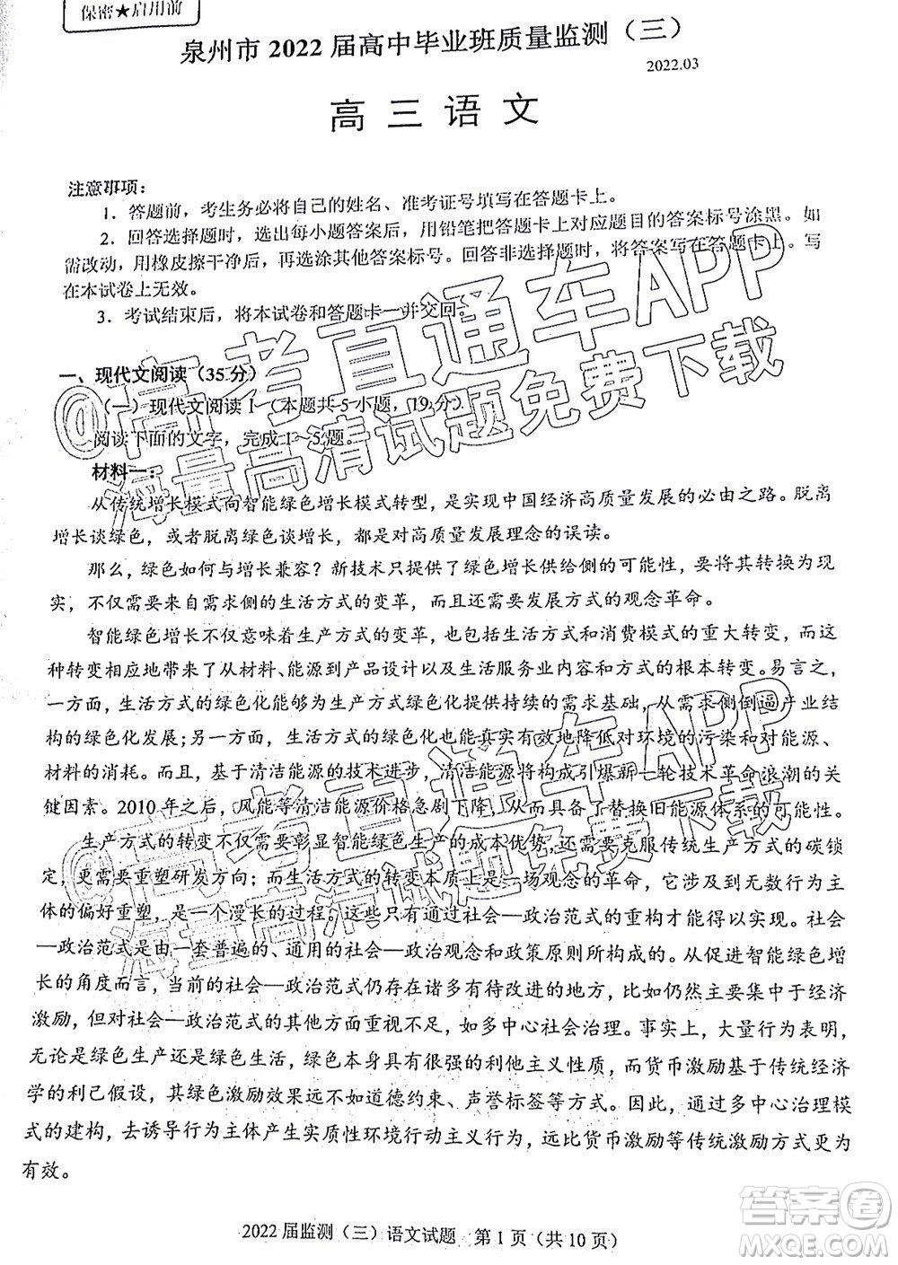 泉州市2022屆普通高中畢業(yè)班質(zhì)量監(jiān)測(cè)三高三語文試題及答案