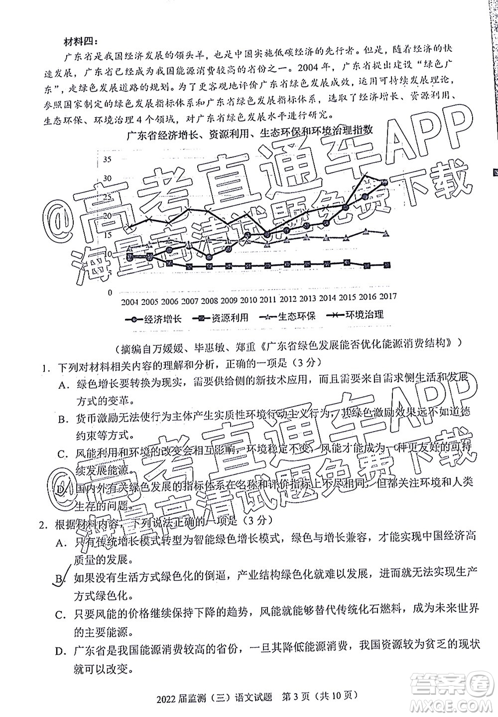 泉州市2022屆普通高中畢業(yè)班質(zhì)量監(jiān)測(cè)三高三語文試題及答案