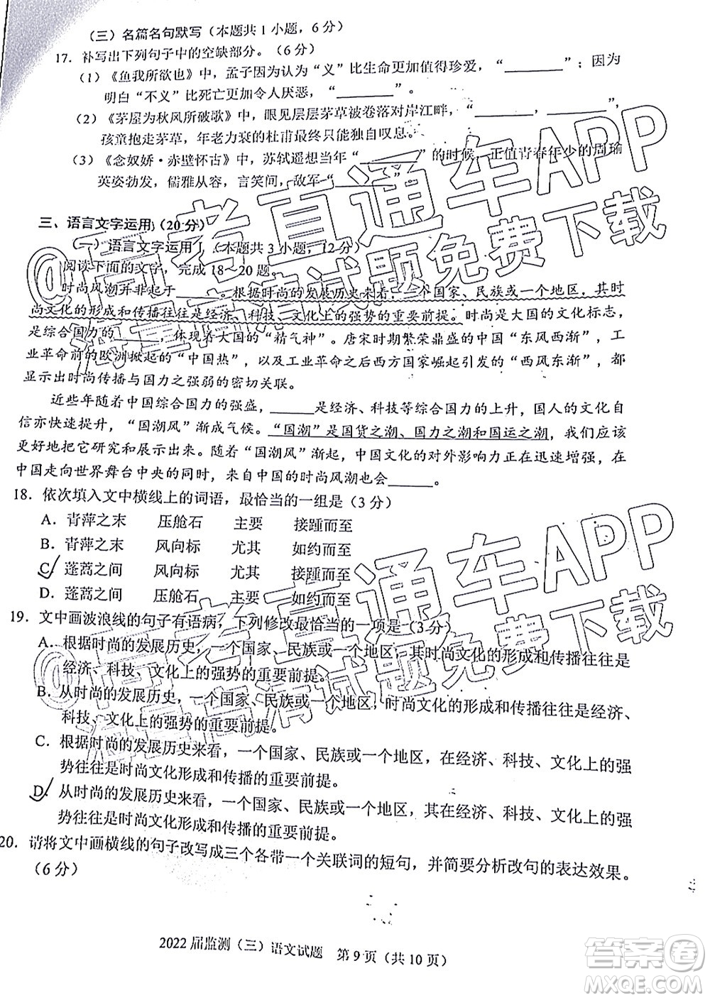 泉州市2022屆普通高中畢業(yè)班質(zhì)量監(jiān)測(cè)三高三語文試題及答案