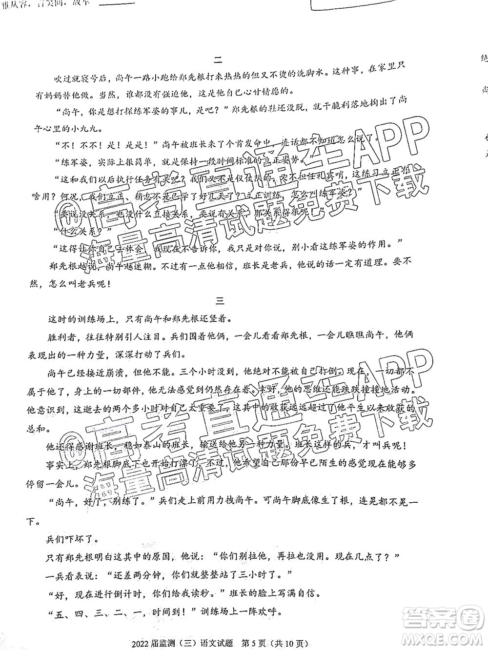 泉州市2022屆普通高中畢業(yè)班質(zhì)量監(jiān)測(cè)三高三語文試題及答案