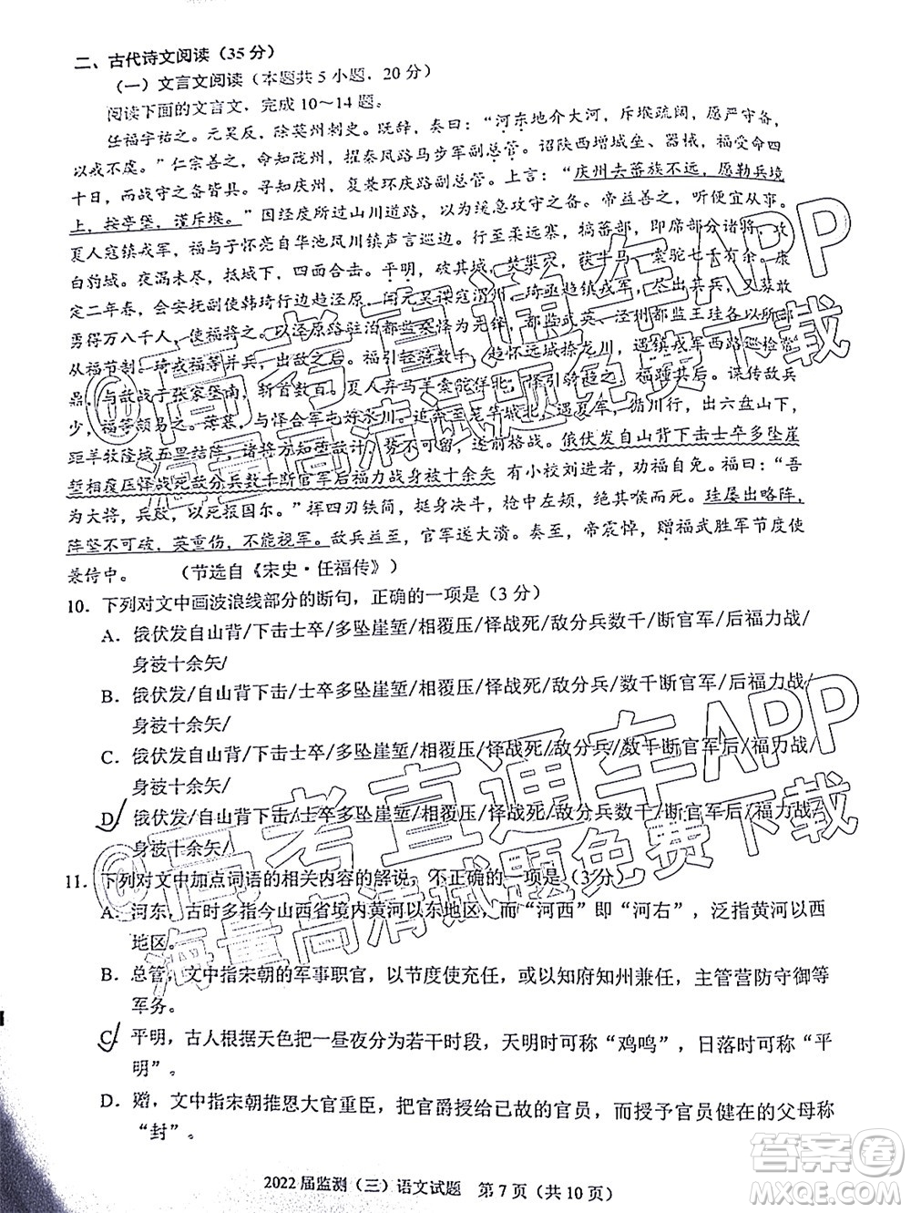 泉州市2022屆普通高中畢業(yè)班質(zhì)量監(jiān)測(cè)三高三語文試題及答案