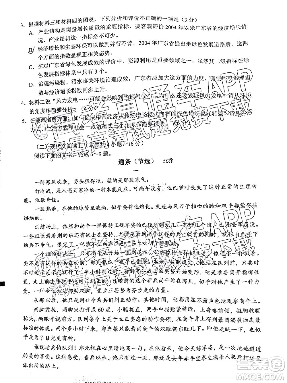 泉州市2022屆普通高中畢業(yè)班質(zhì)量監(jiān)測(cè)三高三語文試題及答案
