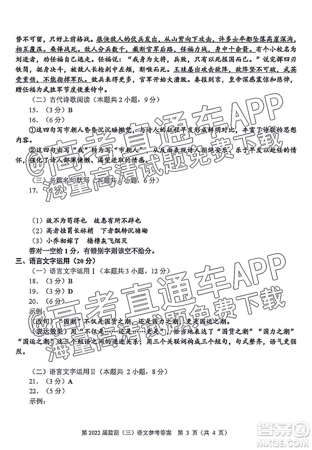 泉州市2022屆普通高中畢業(yè)班質(zhì)量監(jiān)測(cè)三高三語文試題及答案