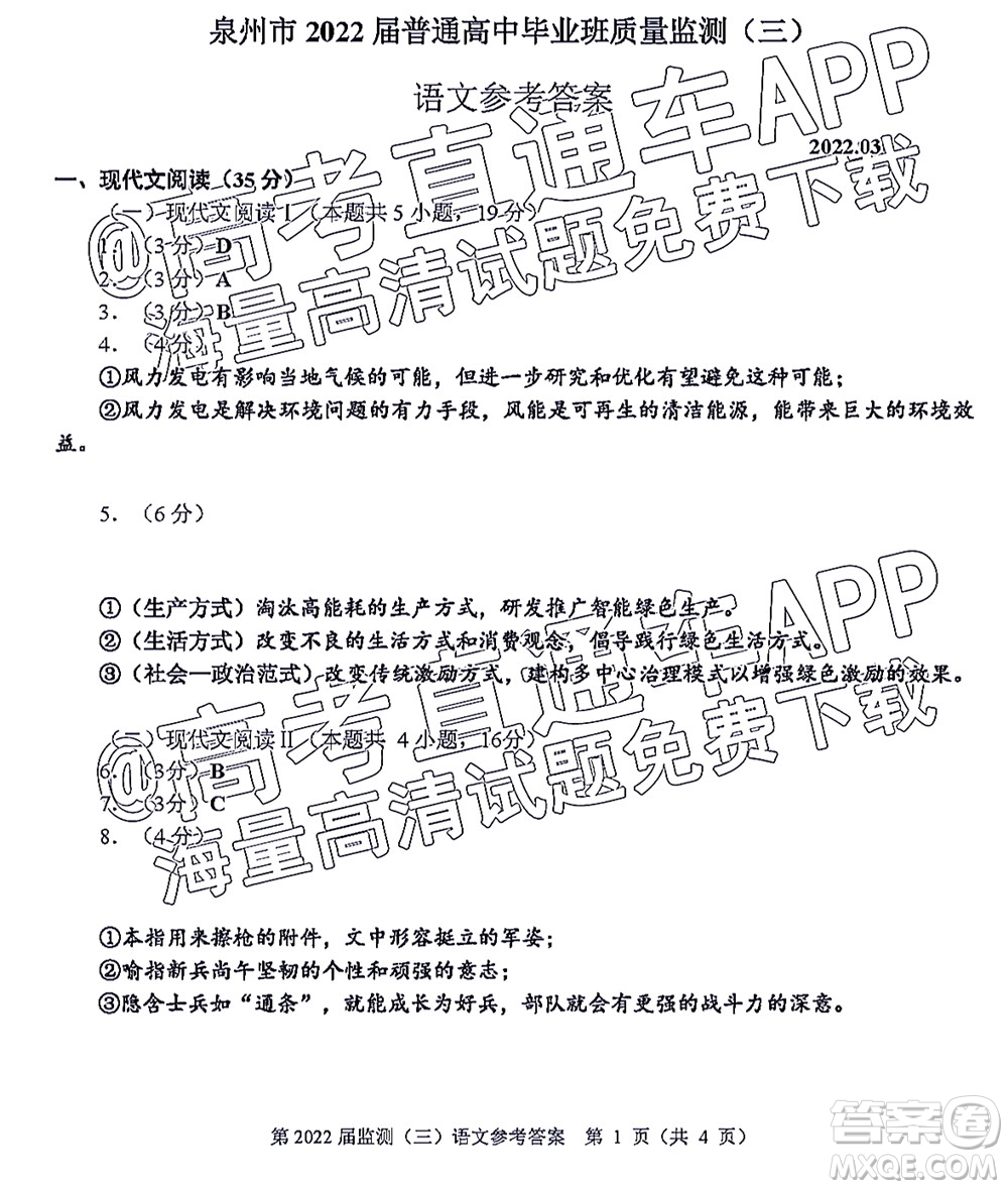泉州市2022屆普通高中畢業(yè)班質(zhì)量監(jiān)測(cè)三高三語文試題及答案