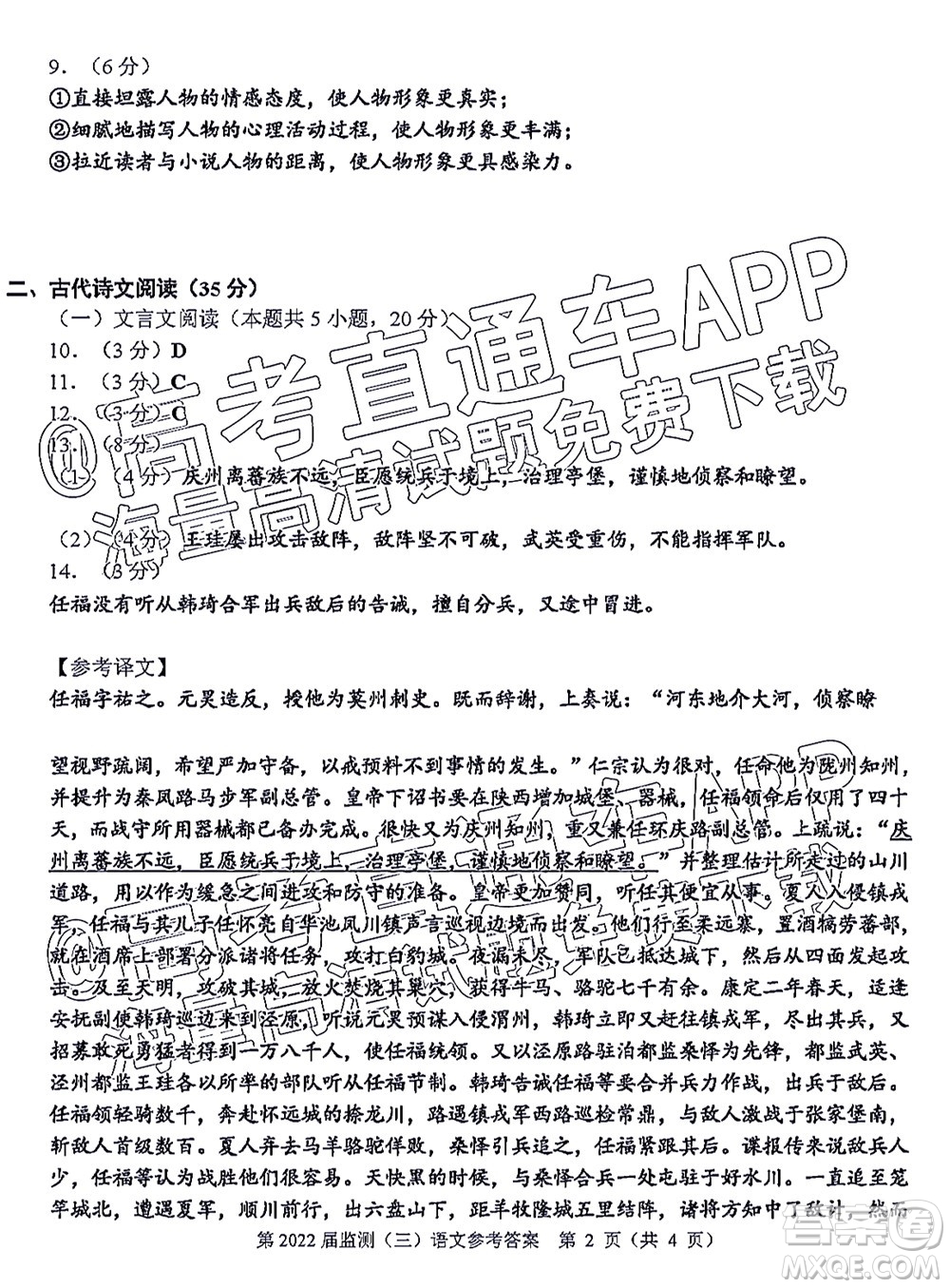 泉州市2022屆普通高中畢業(yè)班質(zhì)量監(jiān)測(cè)三高三語文試題及答案