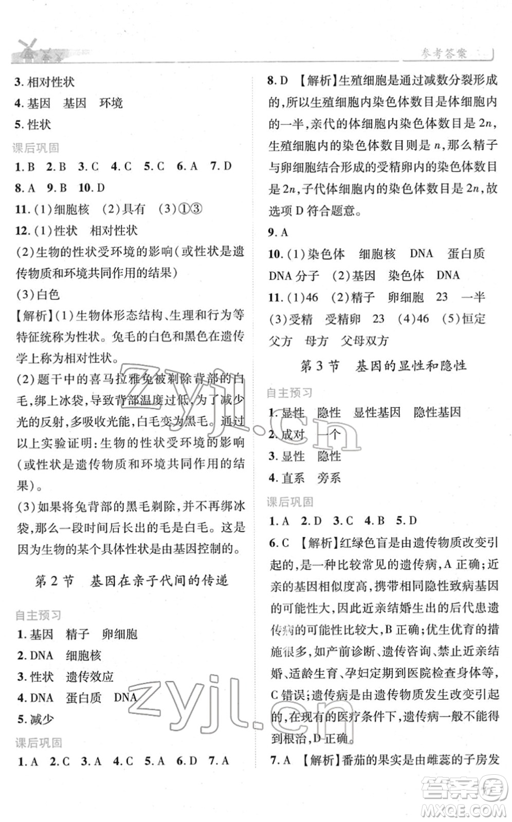 人民教育出版社2022績優(yōu)學案八年級生物下冊人教版答案