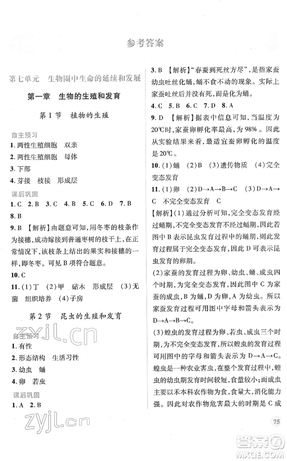 人民教育出版社2022績優(yōu)學案八年級生物下冊人教版答案