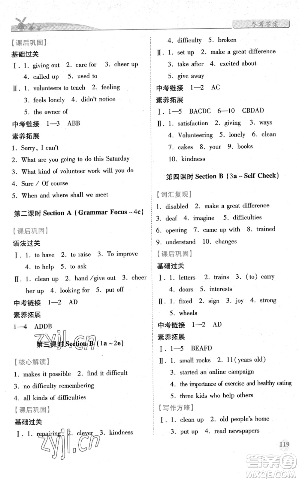 人民教育出版社2022績優(yōu)學(xué)案八年級(jí)英語下冊(cè)人教版答案