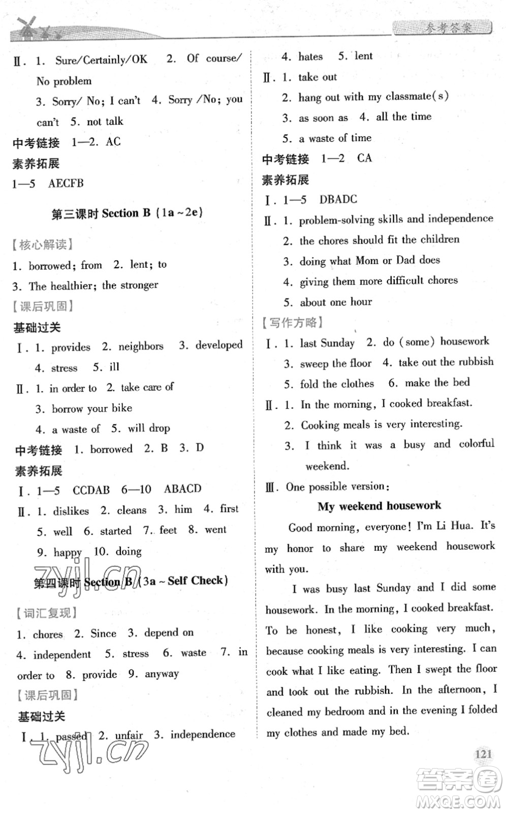 人民教育出版社2022績優(yōu)學(xué)案八年級(jí)英語下冊(cè)人教版答案