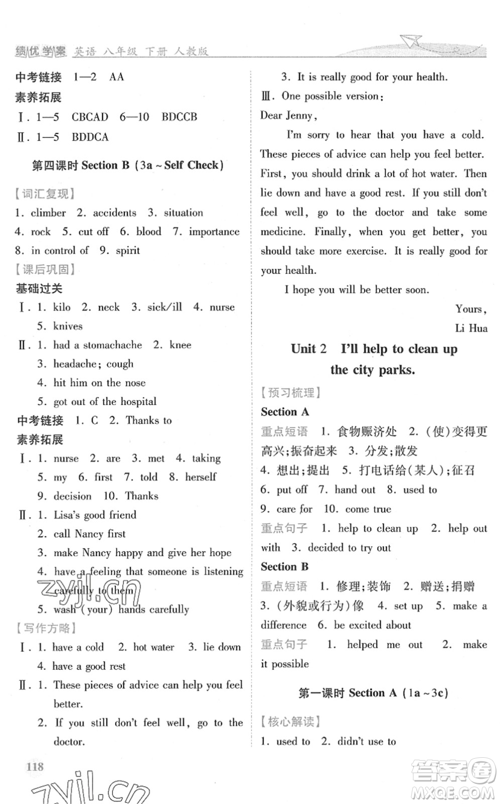 人民教育出版社2022績優(yōu)學(xué)案八年級(jí)英語下冊(cè)人教版答案
