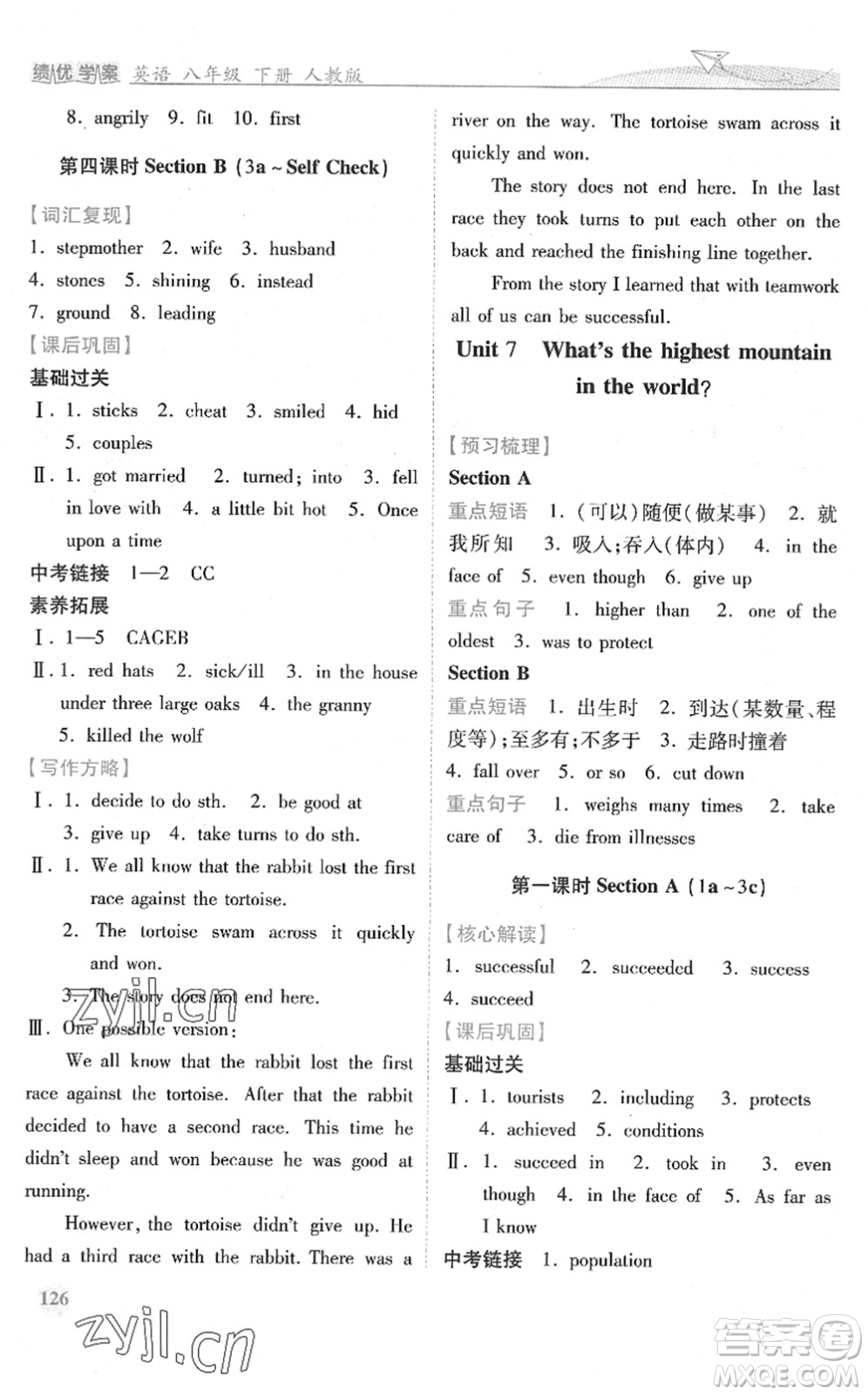 人民教育出版社2022績優(yōu)學(xué)案八年級(jí)英語下冊(cè)人教版答案