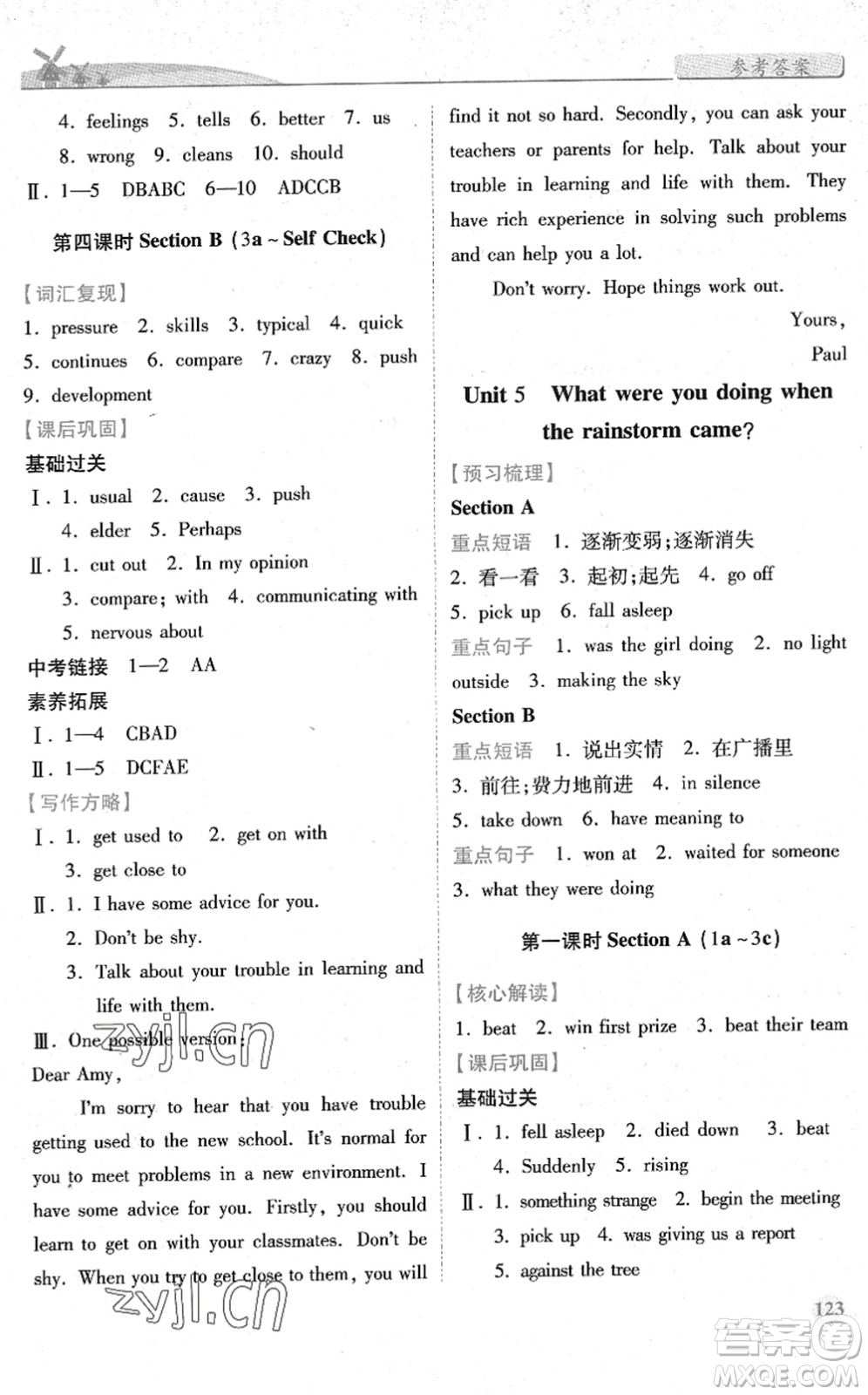 人民教育出版社2022績優(yōu)學(xué)案八年級(jí)英語下冊(cè)人教版答案