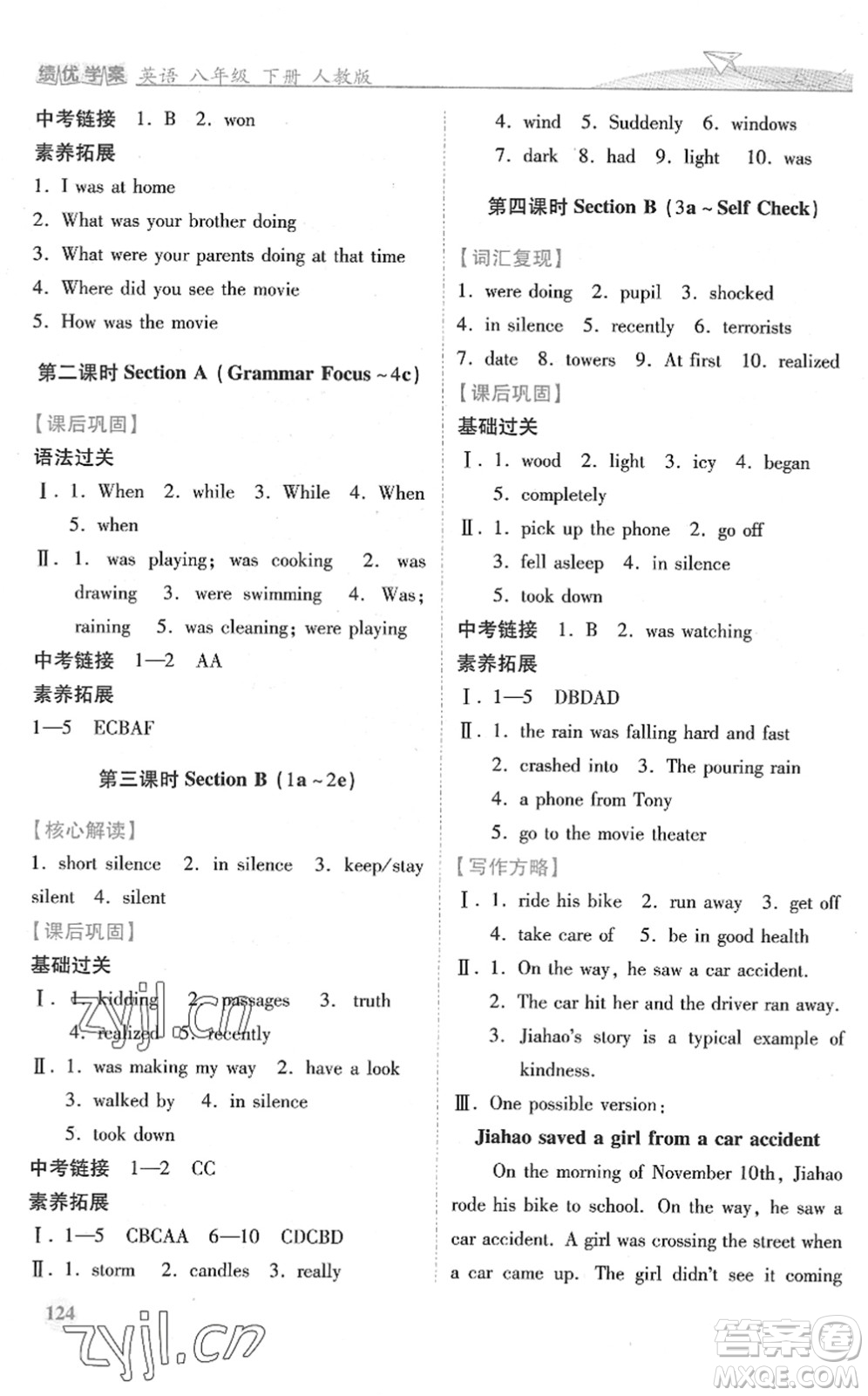 人民教育出版社2022績優(yōu)學(xué)案八年級(jí)英語下冊(cè)人教版答案