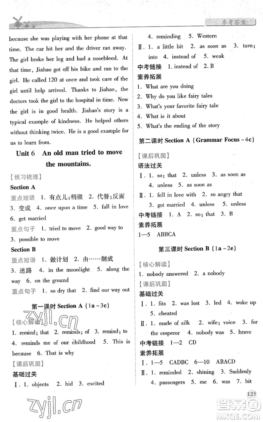 人民教育出版社2022績優(yōu)學(xué)案八年級(jí)英語下冊(cè)人教版答案