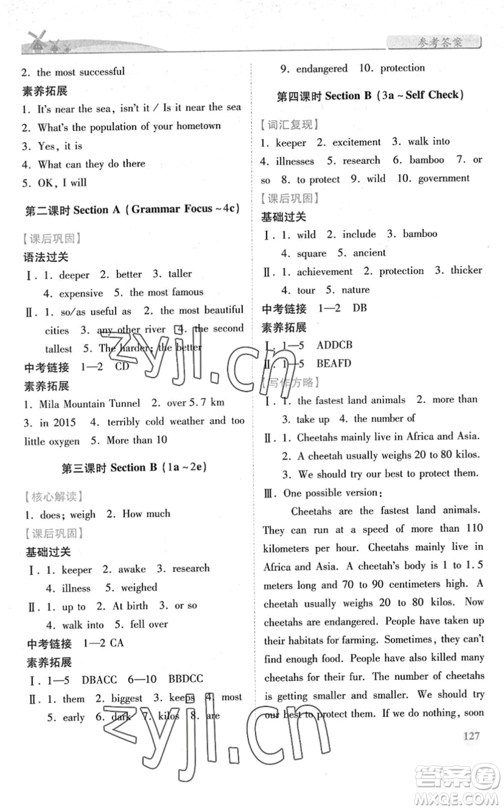 人民教育出版社2022績優(yōu)學(xué)案八年級(jí)英語下冊(cè)人教版答案