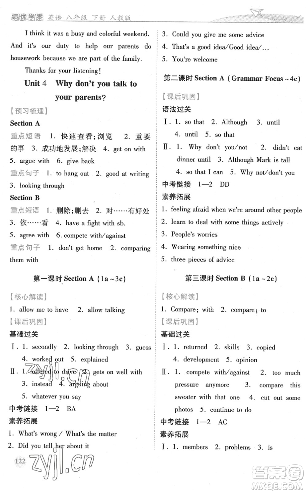 人民教育出版社2022績優(yōu)學(xué)案八年級(jí)英語下冊(cè)人教版答案