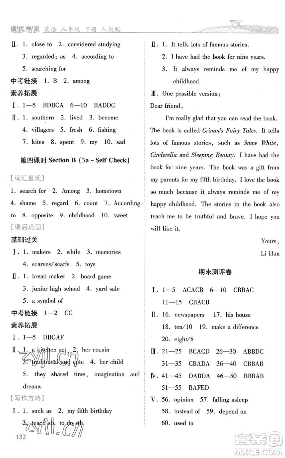 人民教育出版社2022績優(yōu)學(xué)案八年級(jí)英語下冊(cè)人教版答案