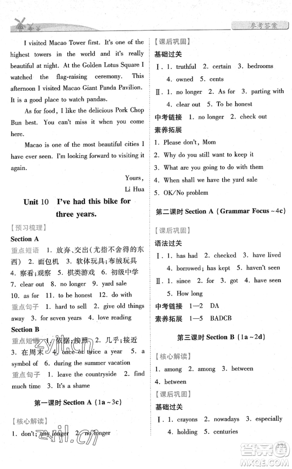 人民教育出版社2022績優(yōu)學(xué)案八年級(jí)英語下冊(cè)人教版答案