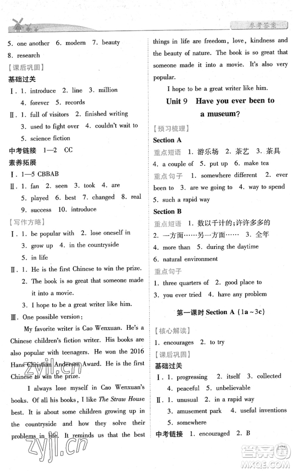 人民教育出版社2022績優(yōu)學(xué)案八年級(jí)英語下冊(cè)人教版答案