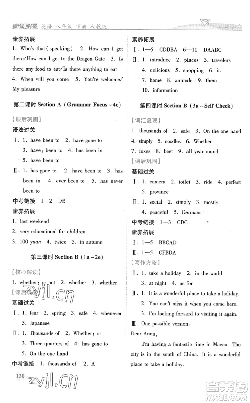 人民教育出版社2022績優(yōu)學(xué)案八年級(jí)英語下冊(cè)人教版答案