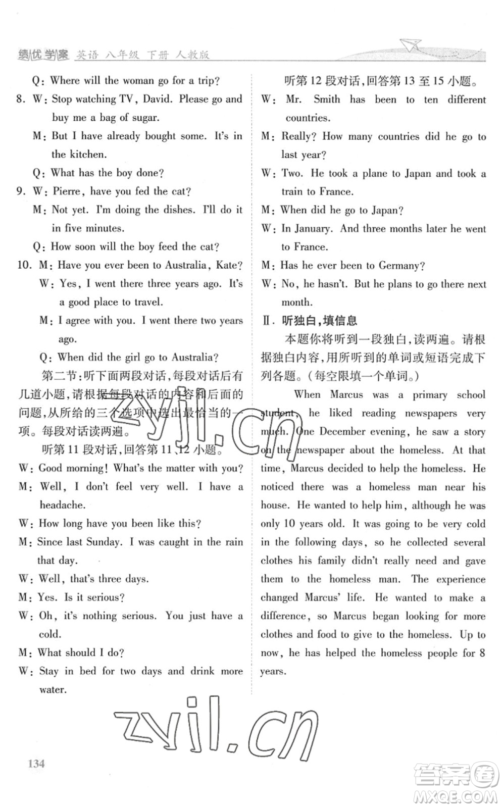 人民教育出版社2022績優(yōu)學(xué)案八年級(jí)英語下冊(cè)人教版答案