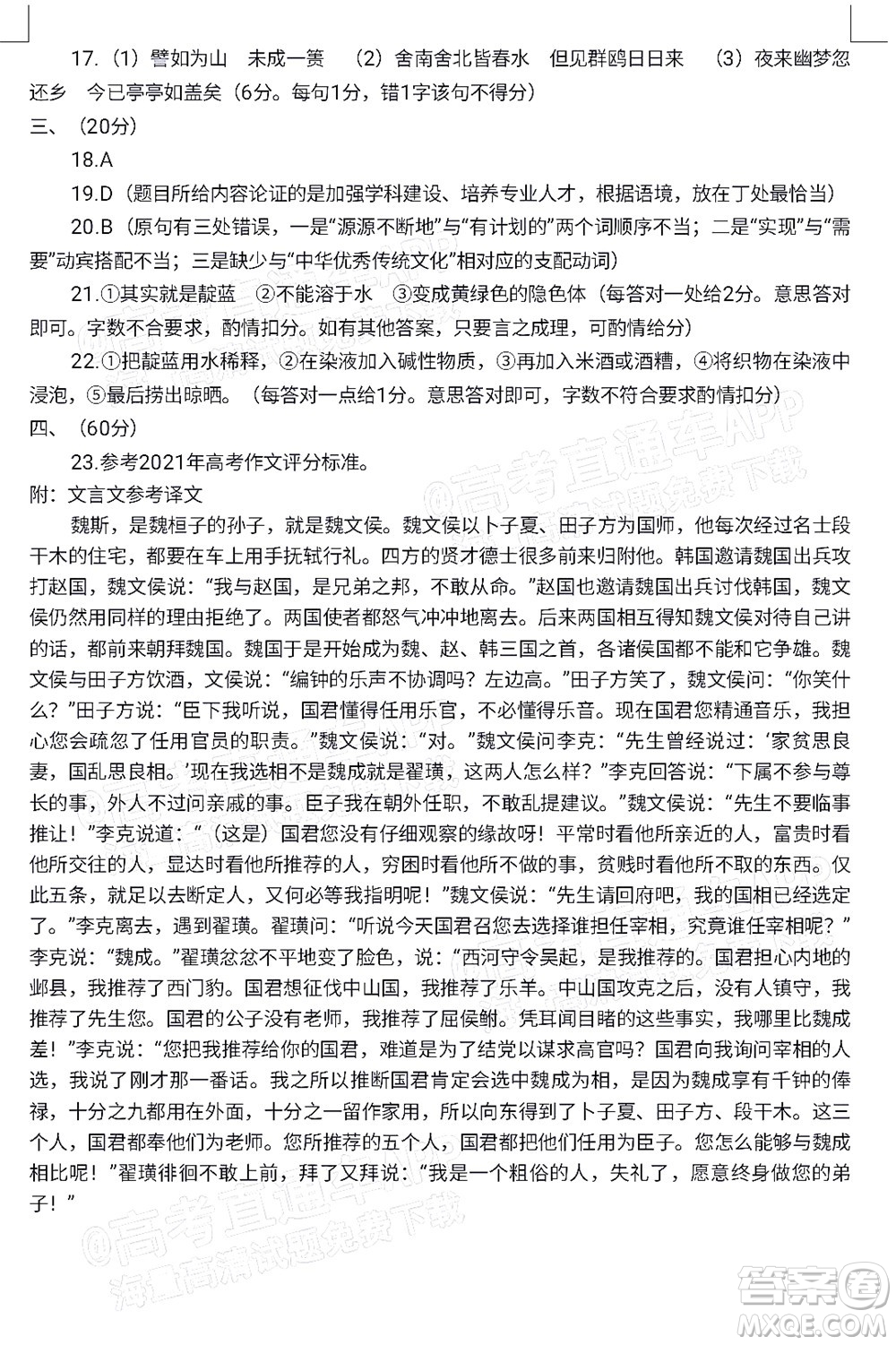 2022年3月濟(jì)寧市高考模擬考試語文試題及答案