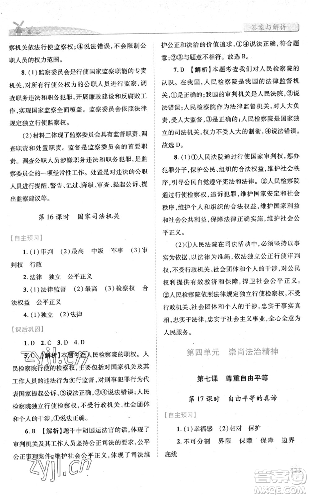 人民教育出版社2022績優(yōu)學(xué)案八年級(jí)道德與法治下冊(cè)人教版答案