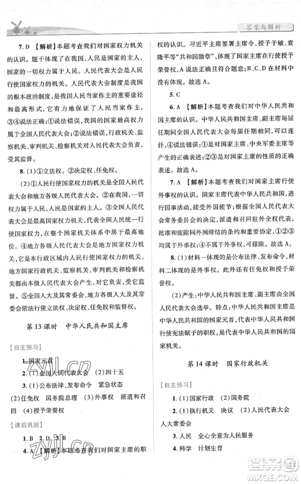 人民教育出版社2022績優(yōu)學(xué)案八年級(jí)道德與法治下冊(cè)人教版答案