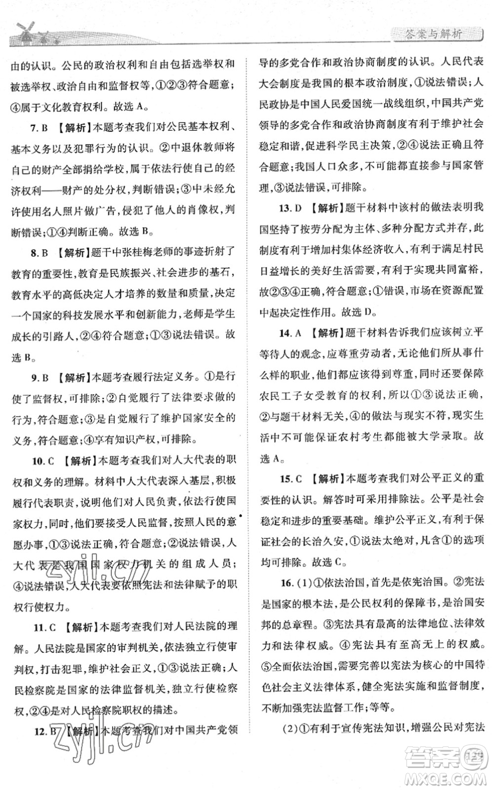人民教育出版社2022績優(yōu)學(xué)案八年級(jí)道德與法治下冊(cè)人教版答案