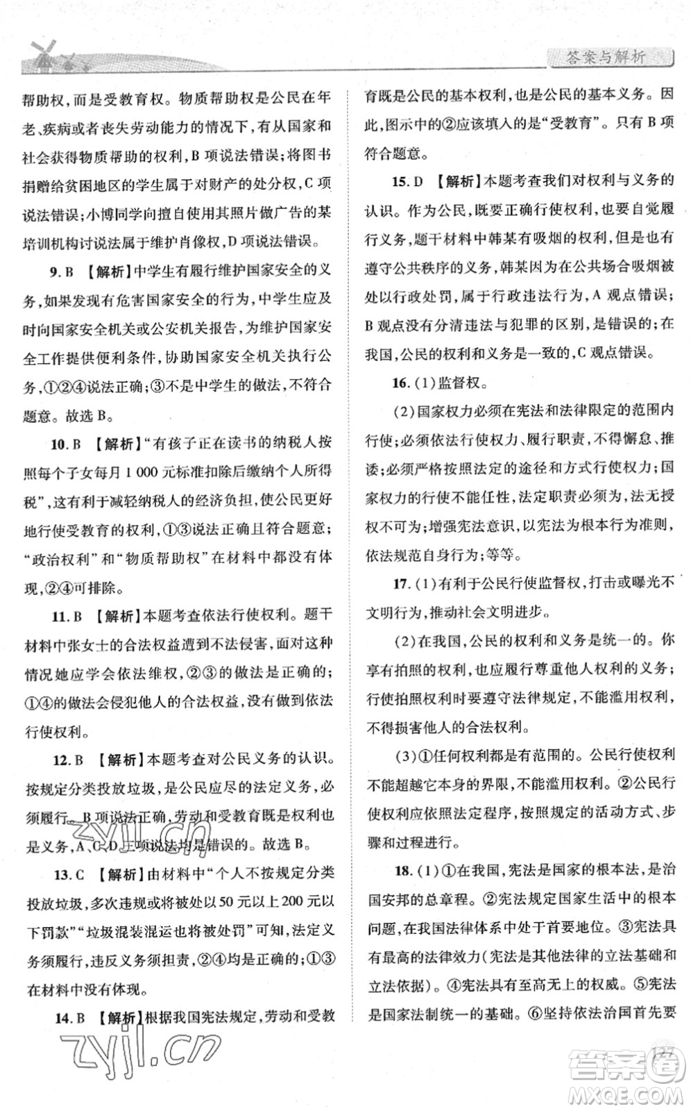 人民教育出版社2022績優(yōu)學(xué)案八年級(jí)道德與法治下冊(cè)人教版答案