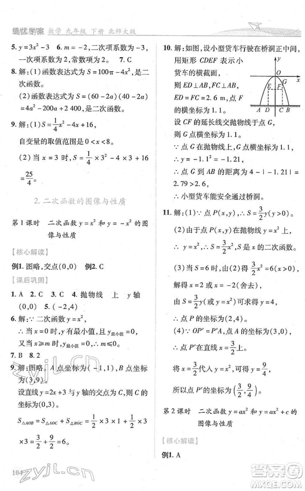 陜西師范大學(xué)出版總社2022績(jī)優(yōu)學(xué)案九年級(jí)數(shù)學(xué)下冊(cè)北師大版答案