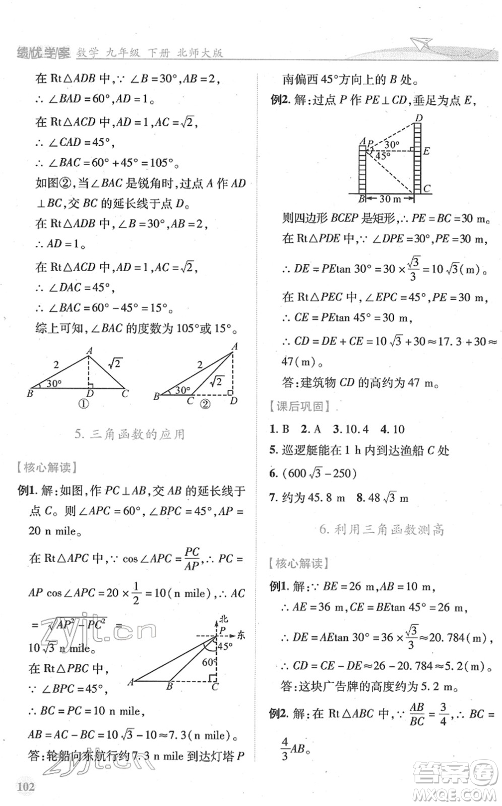 陜西師范大學(xué)出版總社2022績(jī)優(yōu)學(xué)案九年級(jí)數(shù)學(xué)下冊(cè)北師大版答案