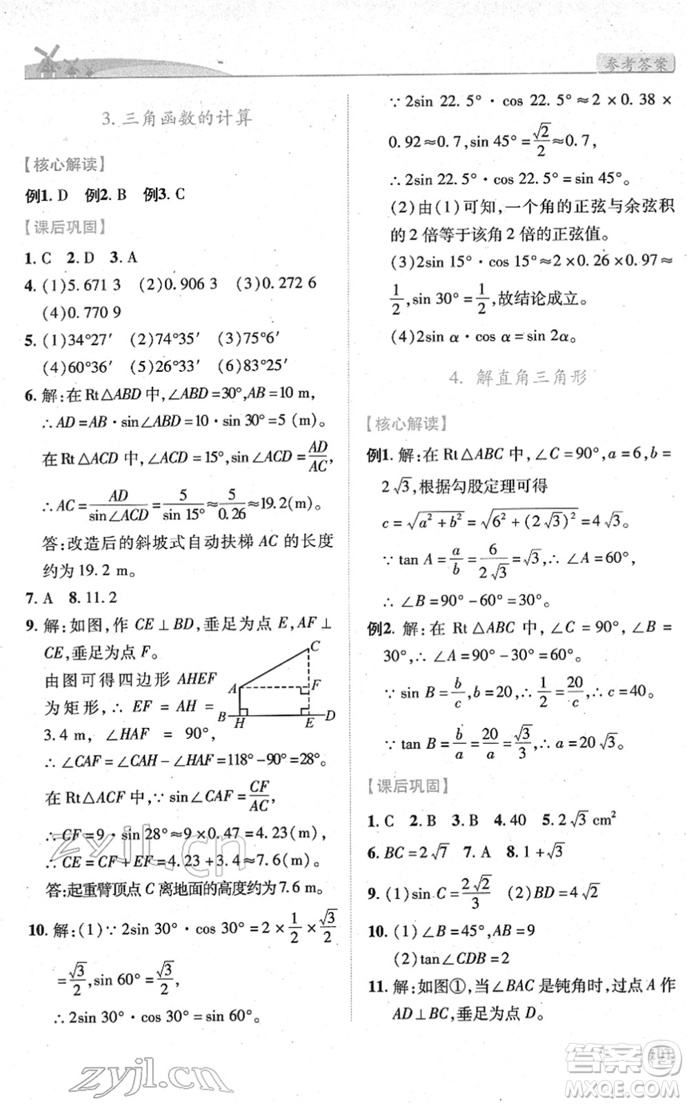 陜西師范大學(xué)出版總社2022績(jī)優(yōu)學(xué)案九年級(jí)數(shù)學(xué)下冊(cè)北師大版答案