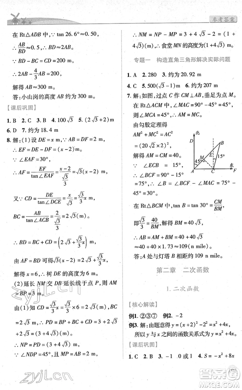 陜西師范大學(xué)出版總社2022績(jī)優(yōu)學(xué)案九年級(jí)數(shù)學(xué)下冊(cè)北師大版答案