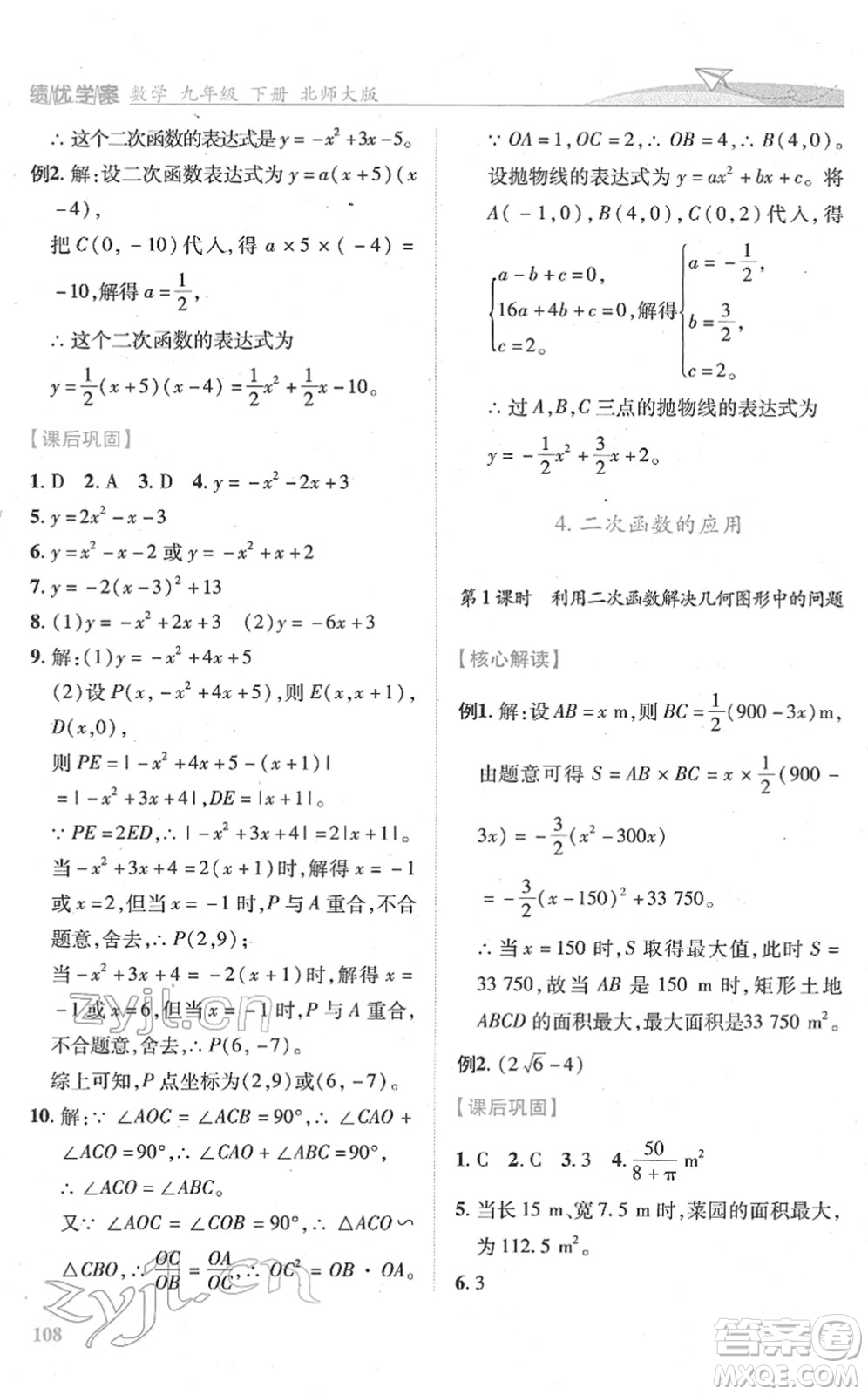 陜西師范大學(xué)出版總社2022績(jī)優(yōu)學(xué)案九年級(jí)數(shù)學(xué)下冊(cè)北師大版答案