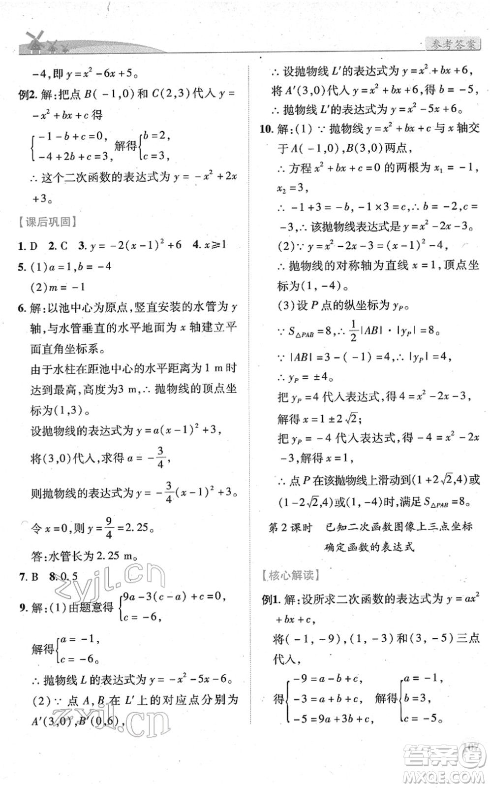 陜西師范大學(xué)出版總社2022績(jī)優(yōu)學(xué)案九年級(jí)數(shù)學(xué)下冊(cè)北師大版答案