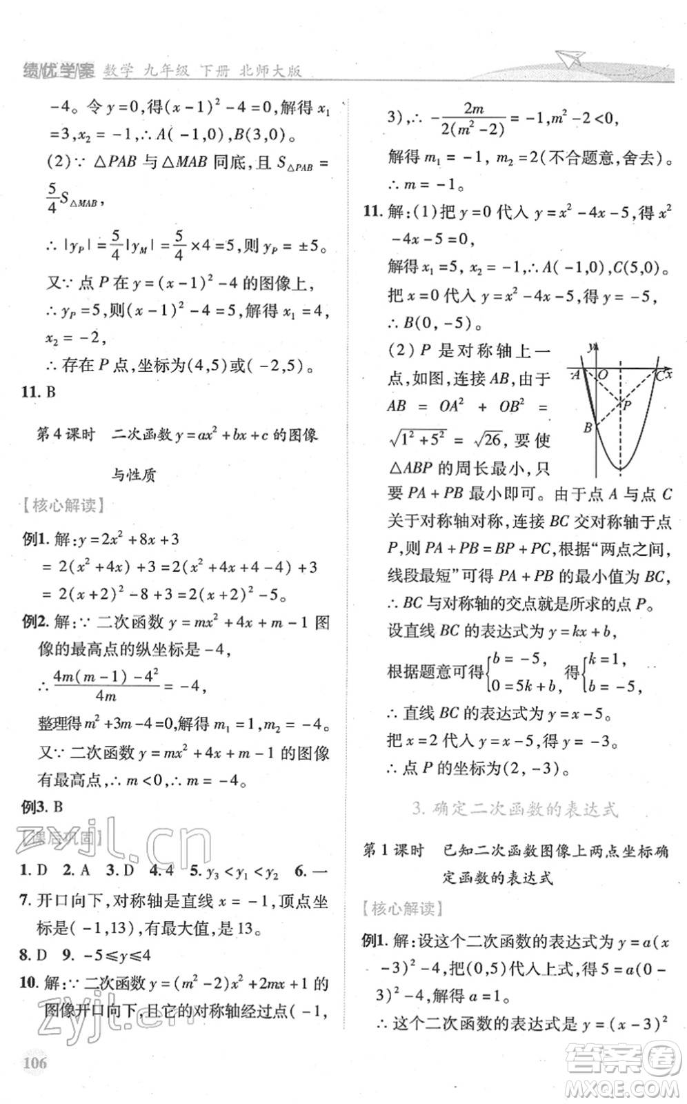 陜西師范大學(xué)出版總社2022績(jī)優(yōu)學(xué)案九年級(jí)數(shù)學(xué)下冊(cè)北師大版答案