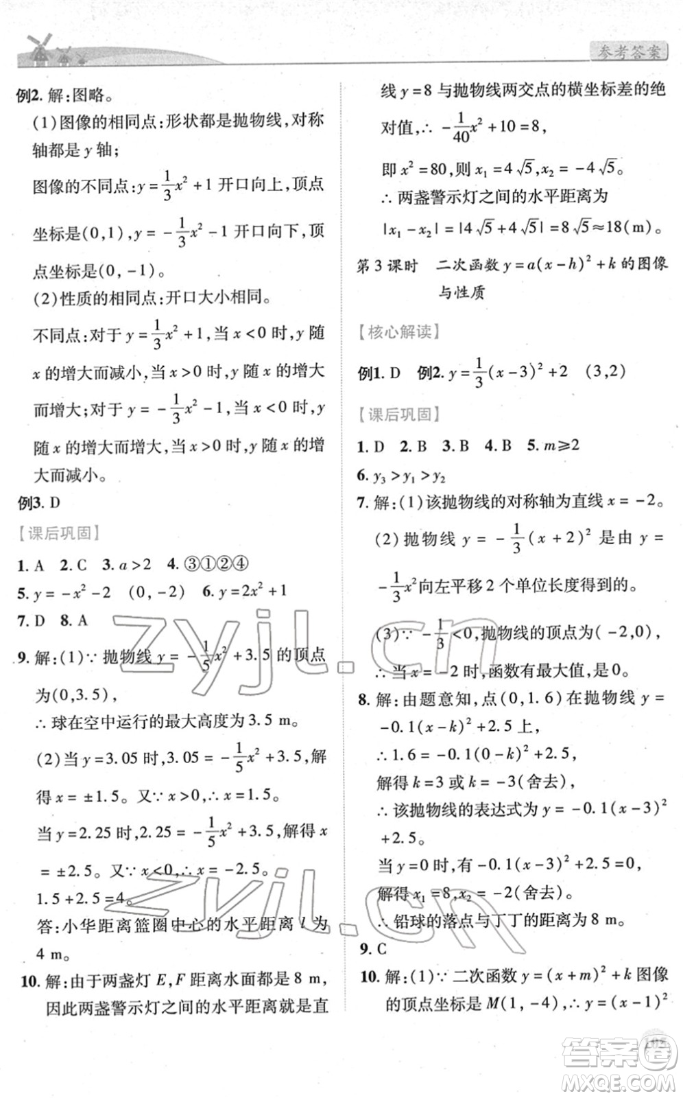 陜西師范大學(xué)出版總社2022績(jī)優(yōu)學(xué)案九年級(jí)數(shù)學(xué)下冊(cè)北師大版答案