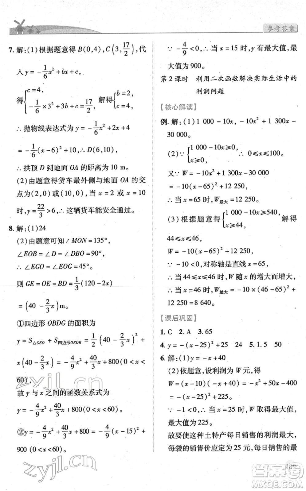 陜西師范大學(xué)出版總社2022績(jī)優(yōu)學(xué)案九年級(jí)數(shù)學(xué)下冊(cè)北師大版答案