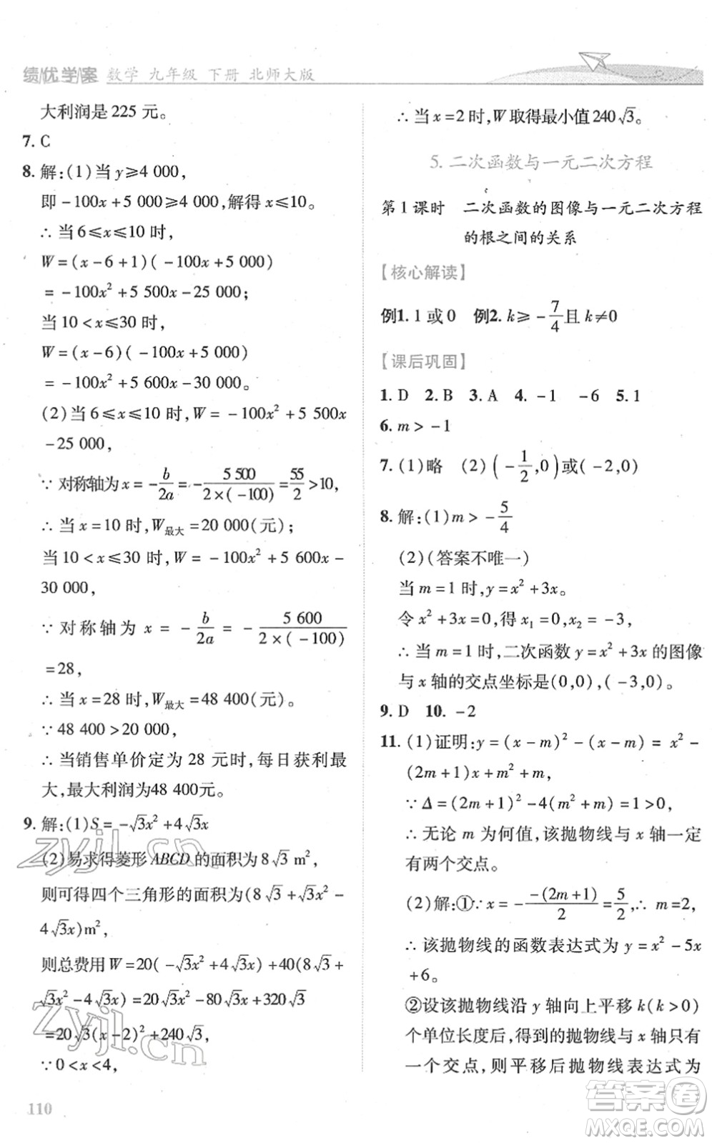 陜西師范大學(xué)出版總社2022績(jī)優(yōu)學(xué)案九年級(jí)數(shù)學(xué)下冊(cè)北師大版答案