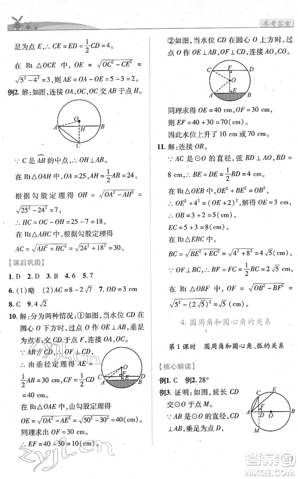 陜西師范大學(xué)出版總社2022績(jī)優(yōu)學(xué)案九年級(jí)數(shù)學(xué)下冊(cè)北師大版答案